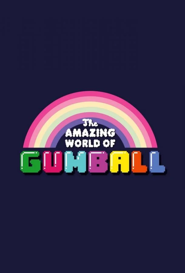 Удивительный мир Гамбола 1-6 сезон смотреть онлайн бесплатно в хорошем качестве