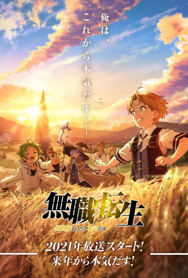 Реинкарнация безработного 1-3 сезон смотреть онлайн бесплатно в хорошем качестве