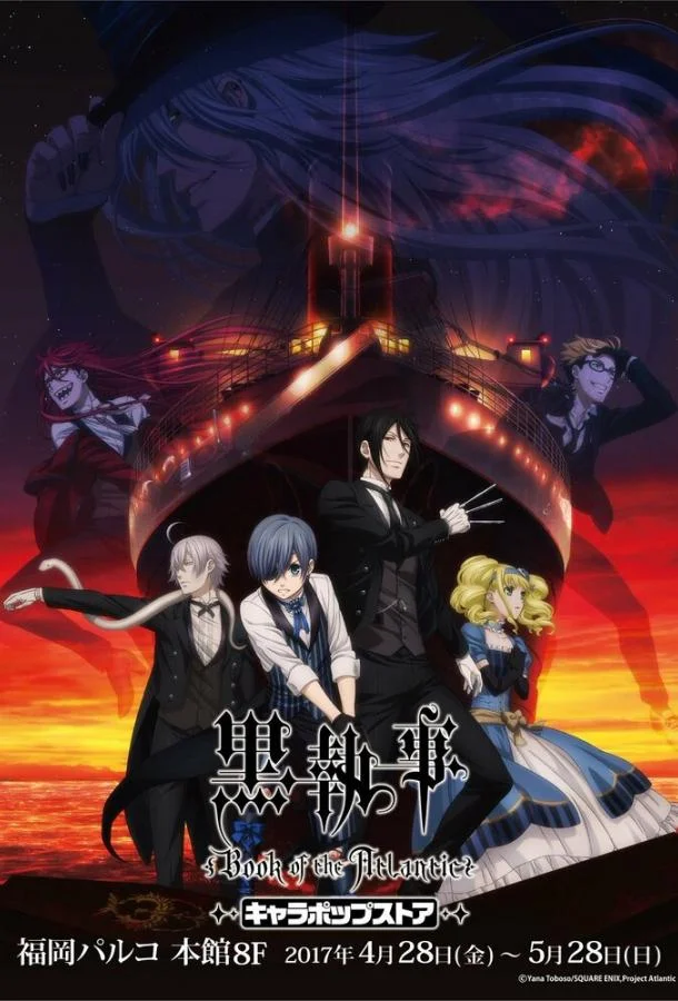 Тёмный дворецкий: Книга Атлантики смотреть онлайн бесплатно в хорошем качестве