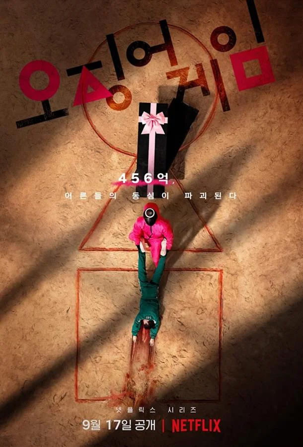 Игра в кальмара 1-3 сезон смотреть онлайн бесплатно в хорошем качестве