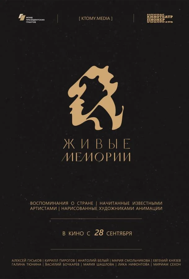 Живые мемории 1 сезон смотреть онлайн бесплатно в хорошем качестве