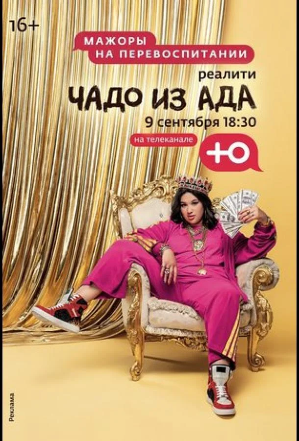 Чадо из ада 1-6 сезон смотреть онлайн бесплатно в хорошем качестве