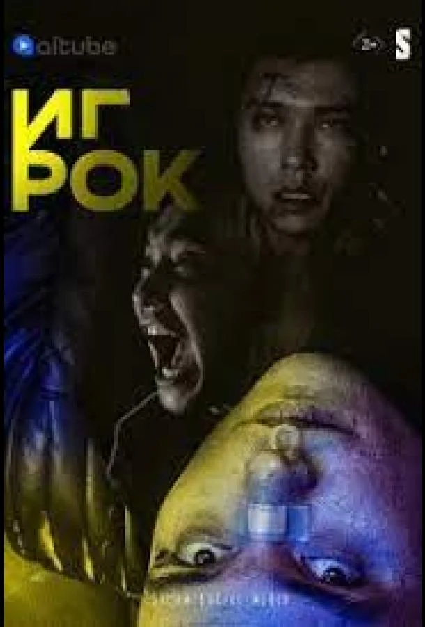 Игрок 1 сезон смотреть онлайн бесплатно в хорошем качестве