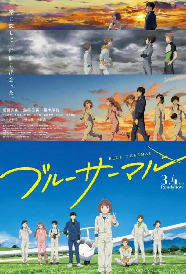 Влюбленные в небеса смотреть онлайн бесплатно в хорошем качестве