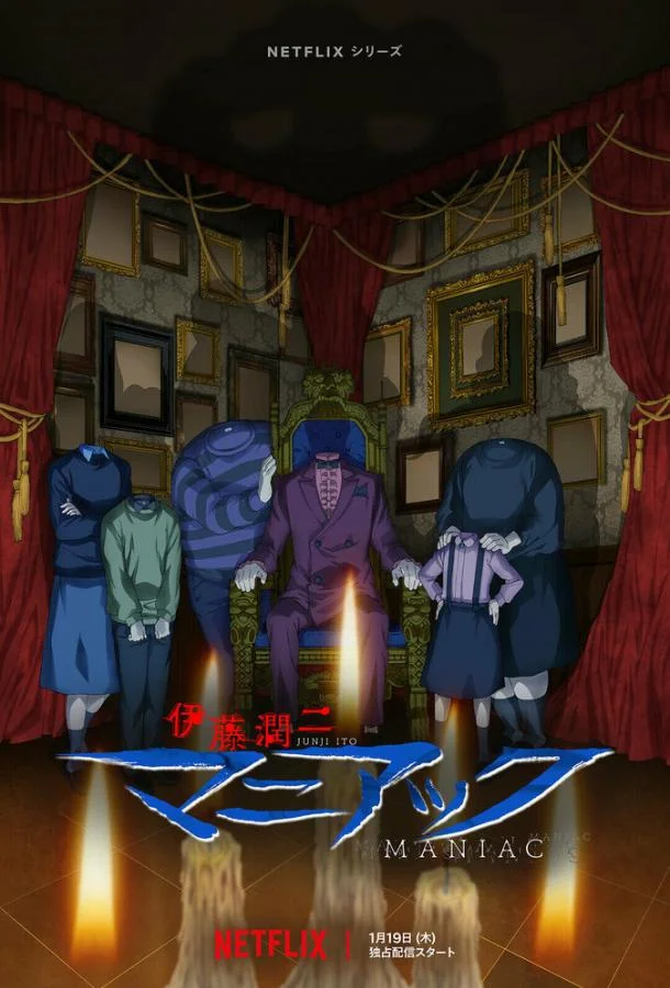 Дзюндзи Ито: Маньяк 1 сезон смотреть онлайн бесплатно в хорошем качестве