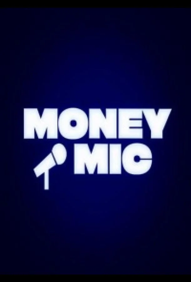 Money Mic 1-3 сезон смотреть онлайн бесплатно в хорошем качестве