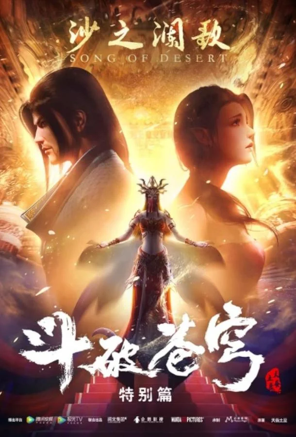 Расколотая битвой синева небес 1 сезон смотреть онлайн бесплатно в хорошем качестве