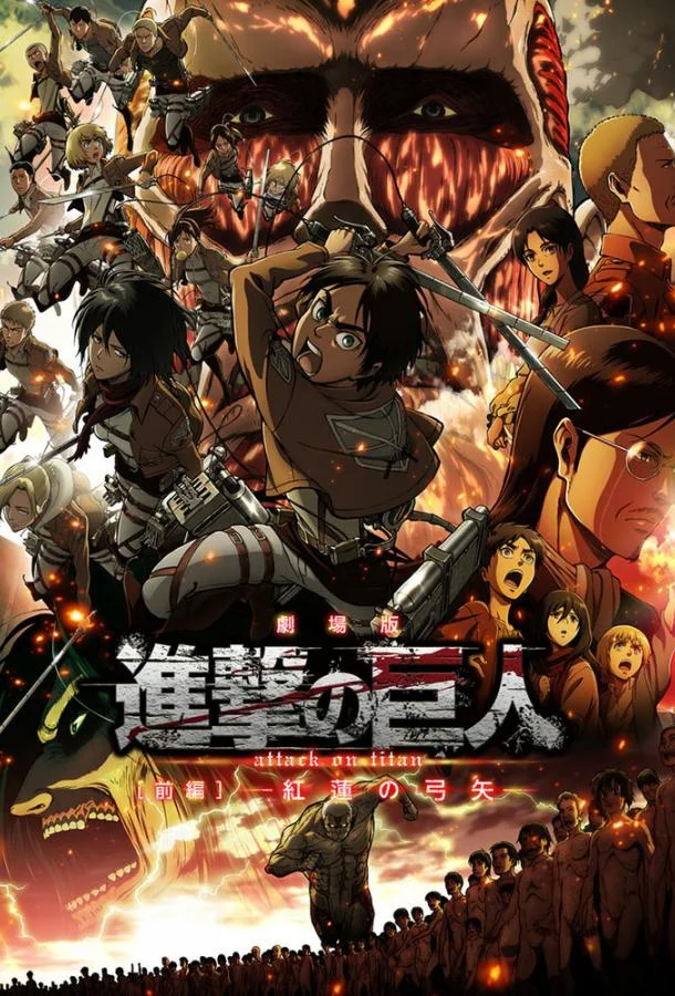 Атака титанов: Багровые луки и стрелы смотреть онлайн бесплатно в хорошем качестве