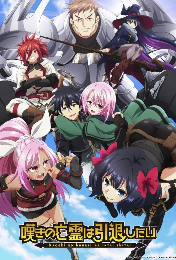 Плачущий призрак на пенсии 1-2 сезон смотреть онлайн бесплатно в хорошем качестве