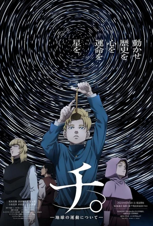 О движении Земли 1 сезон смотреть онлайн бесплатно в хорошем качестве