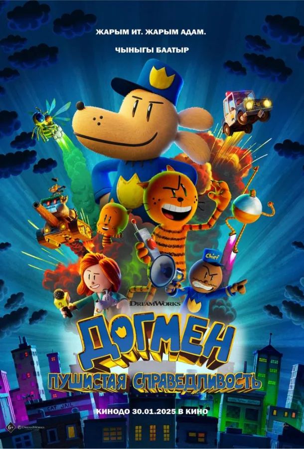 Догмен: Пушистая справедливость смотреть онлайн бесплатно в хорошем качестве