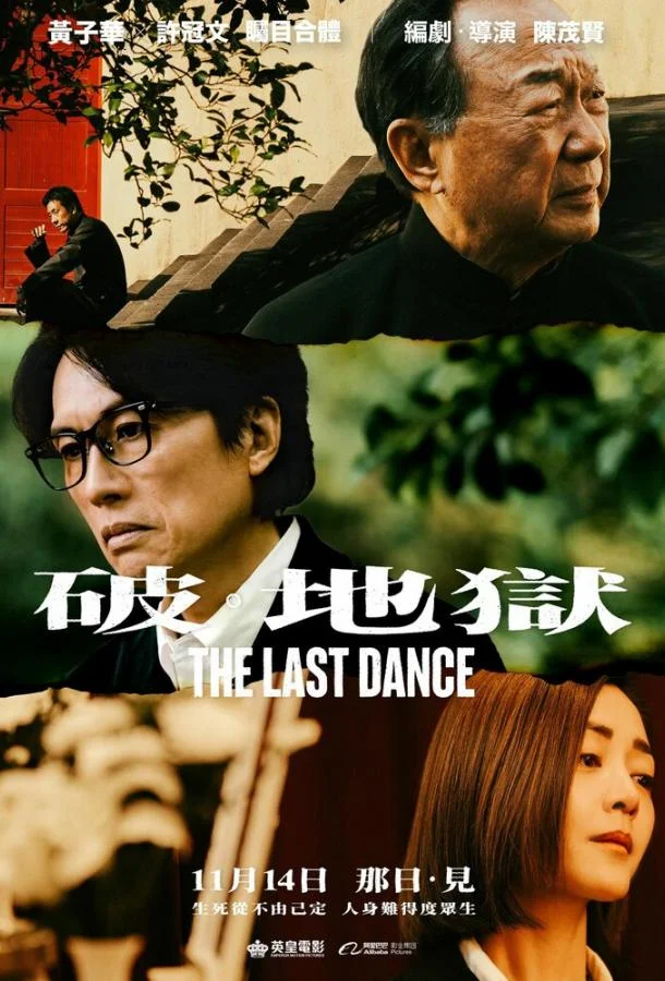 Последний танец смотреть онлайн бесплатно в хорошем качестве