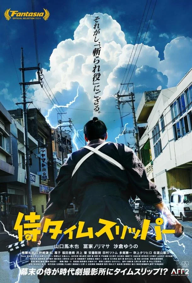 Самурай во времени смотреть онлайн бесплатно в хорошем качестве