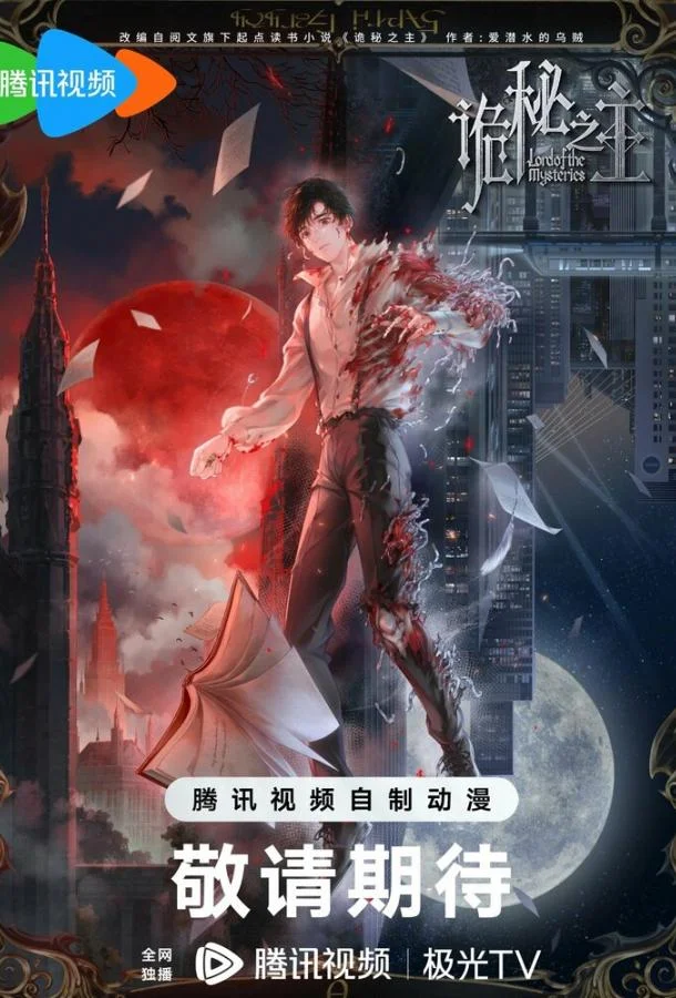 Повелитель тайн: Клоун 1 сезон смотреть онлайн бесплатно в хорошем качестве