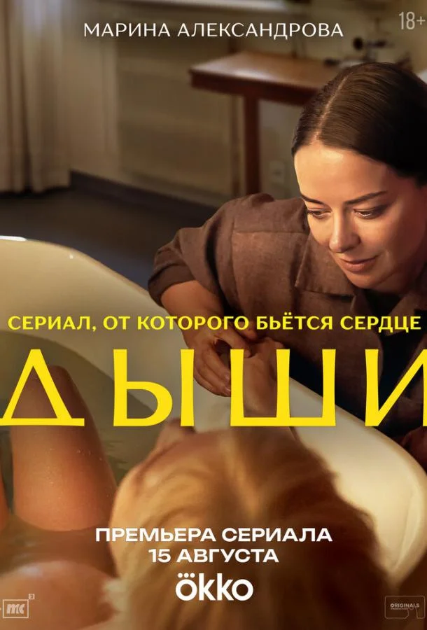 Дыши 1 сезон смотреть онлайн бесплатно в хорошем качестве