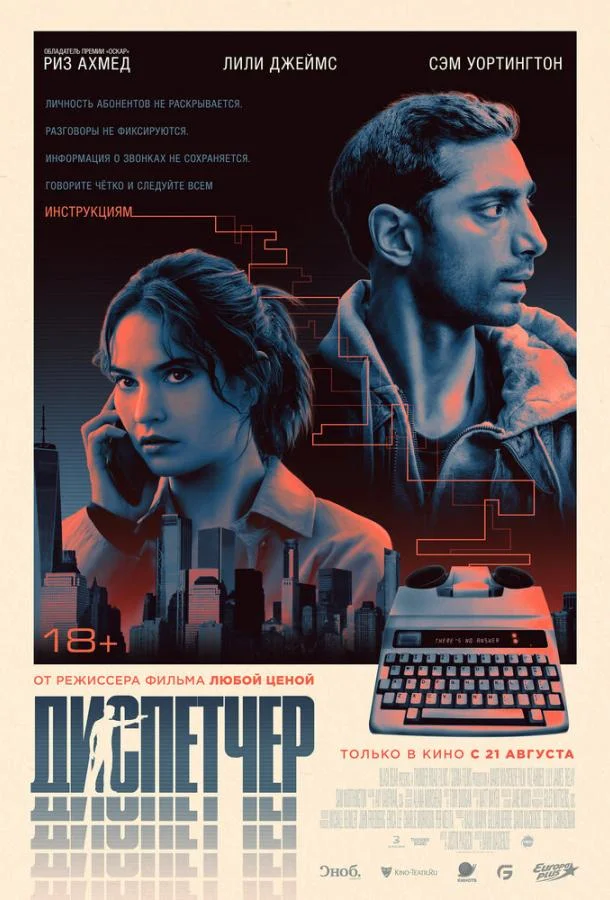 Диспетчер смотреть онлайн бесплатно в хорошем качестве