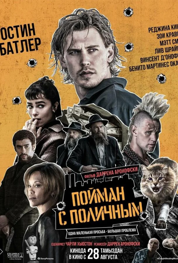 Пойман с поличным смотреть онлайн бесплатно в хорошем качестве