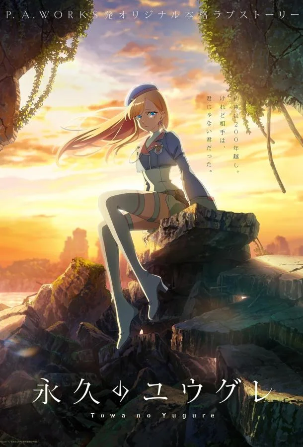 Вечность Югурэ 1 сезон смотреть онлайн бесплатно в хорошем качестве