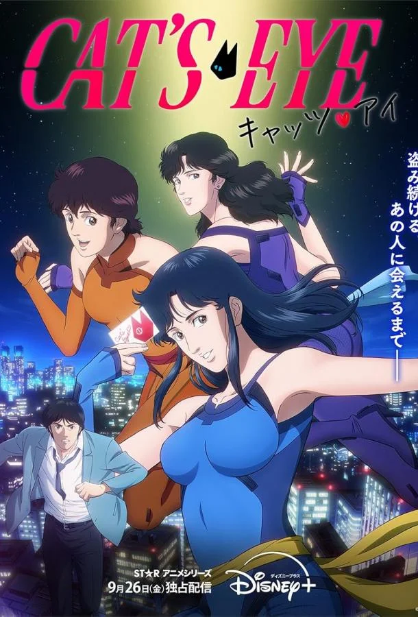 Кошачий глаз 1 сезон смотреть онлайн бесплатно в хорошем качестве