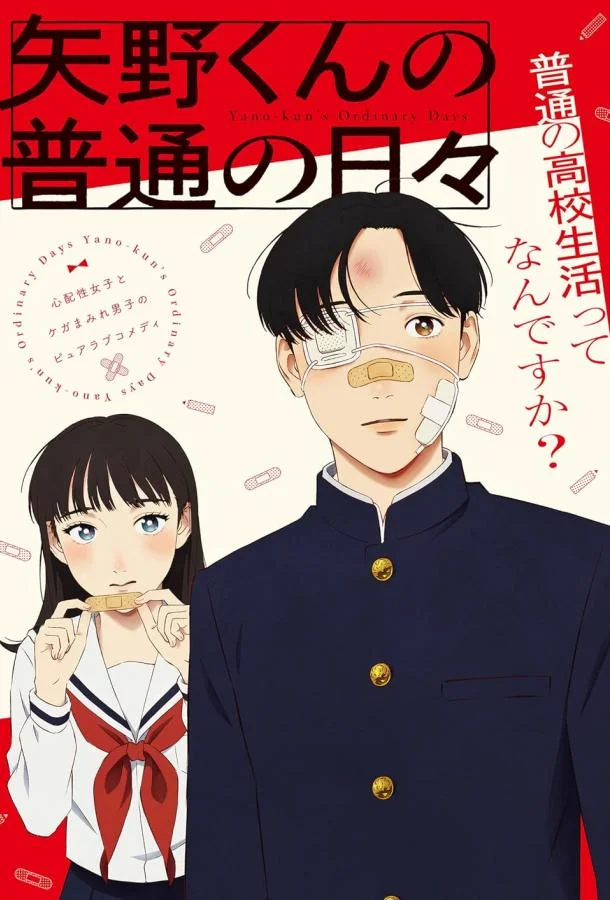 Обычные дни Яно 1 сезон смотреть онлайн бесплатно в хорошем качестве