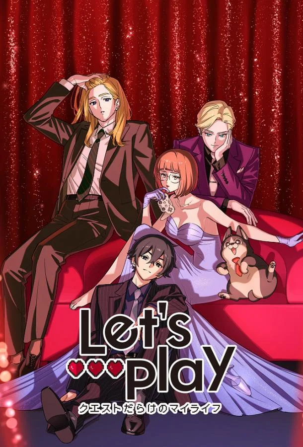 Сыграем: Моя жизнь, полная квестов 1 сезон смотреть онлайн бесплатно в хорошем качестве