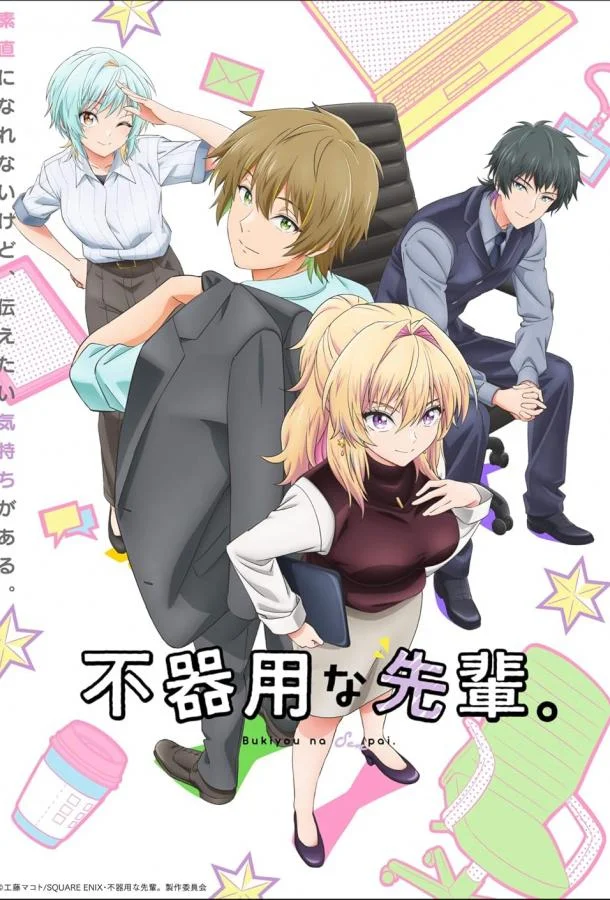 Неумелый сэмпай 1 сезон смотреть онлайн бесплатно в хорошем качестве