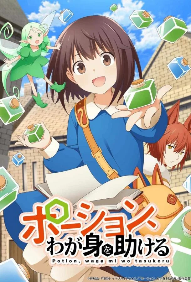 Зелья, спасающие меня 1 сезон смотреть онлайн бесплатно в хорошем качестве