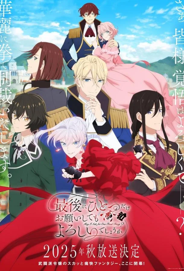 Могу я попросить ещё кое-что? 1 сезон смотреть онлайн бесплатно в хорошем качестве