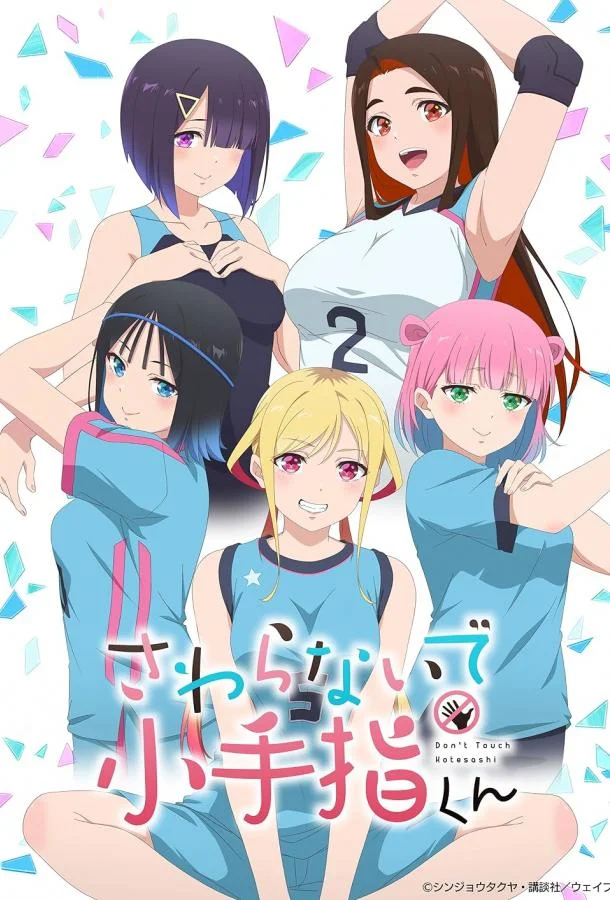 Не трогай меня, Котэсаси 1 сезон смотреть онлайн бесплатно в хорошем качестве