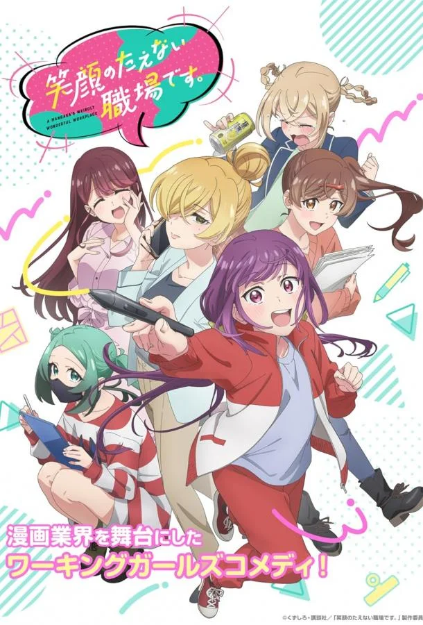 Рабочее место, где вы не можете не улыбаться 1 сезон смотреть онлайн бесплатно в хорошем качестве