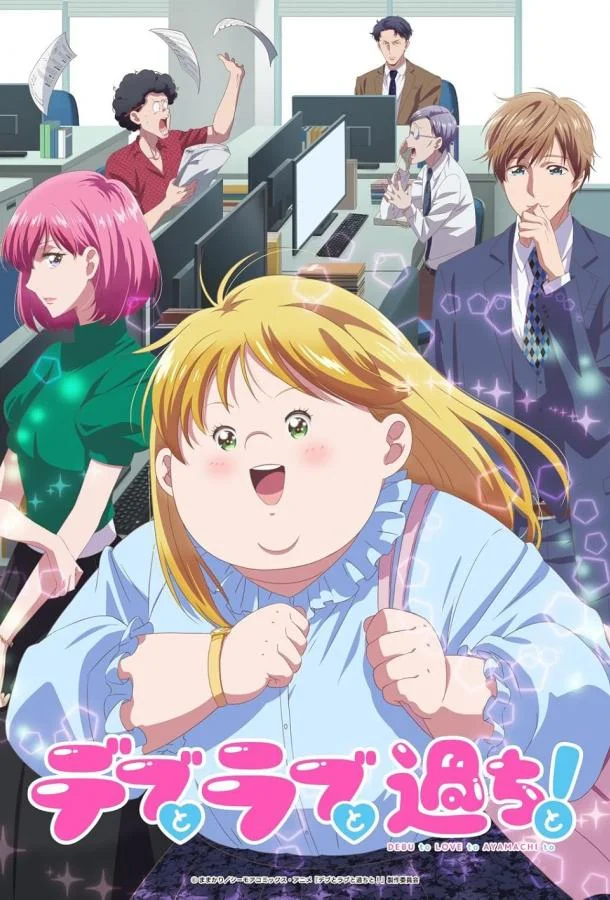 Пышечка, любовь и ошибки! 1 сезон смотреть онлайн бесплатно в хорошем качестве