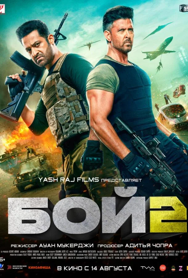 Бой 2 смотреть онлайн бесплатно в хорошем качестве