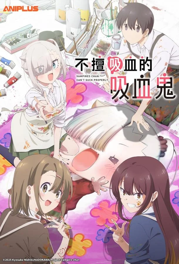 Вампир не умеет правильно сосать 1 сезон смотреть онлайн бесплатно в хорошем качестве