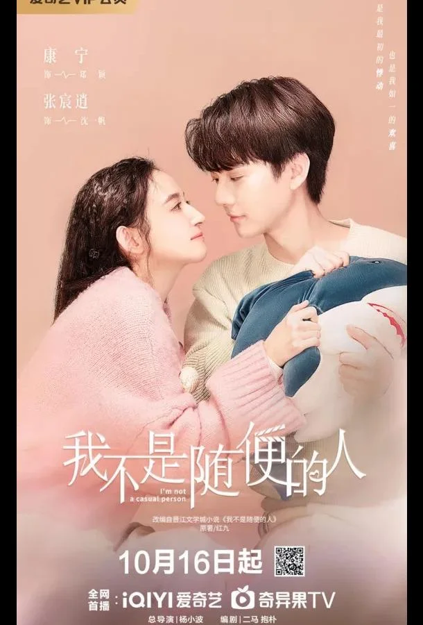 Я не обычный человек / Я не случайный человек 1 сезон смотреть онлайн бесплатно в хорошем качестве