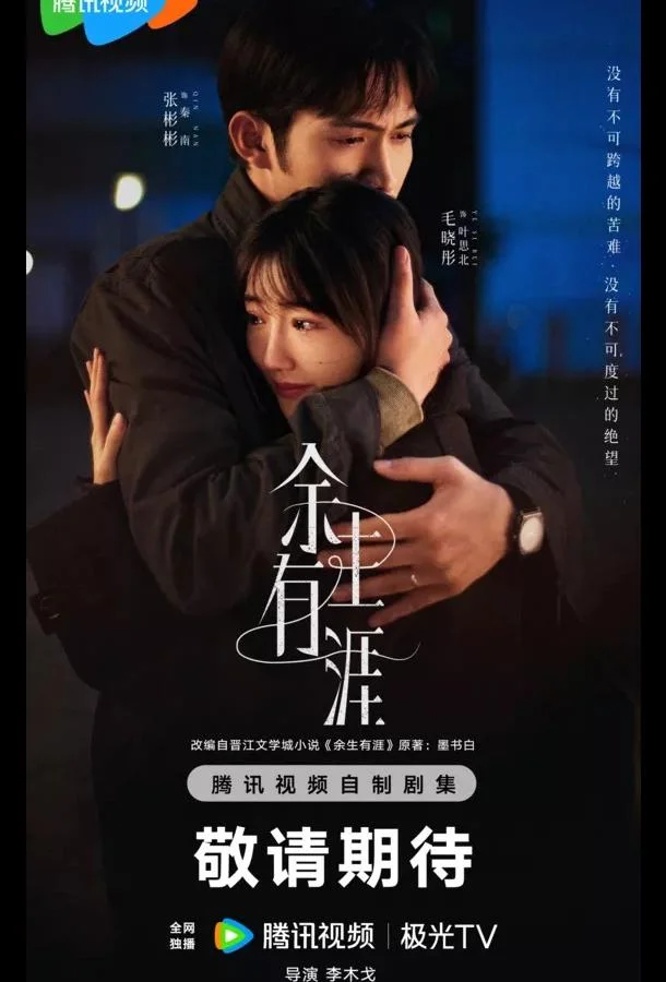 Сохрани остаток своей жизни / Свет за чертой / Свет за дорогой / У жизни есть предел / Конец моей жизни 1 сезон смотреть онлайн бесплатно в хорошем качестве