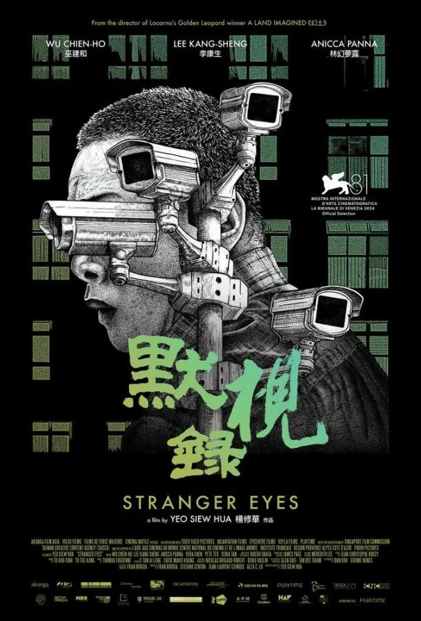 Глаза незнакомца смотреть онлайн бесплатно в хорошем качестве