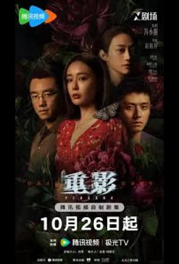 Призрачный след / Действующее лицо / Призраки 1 сезон смотреть онлайн бесплатно в хорошем качестве