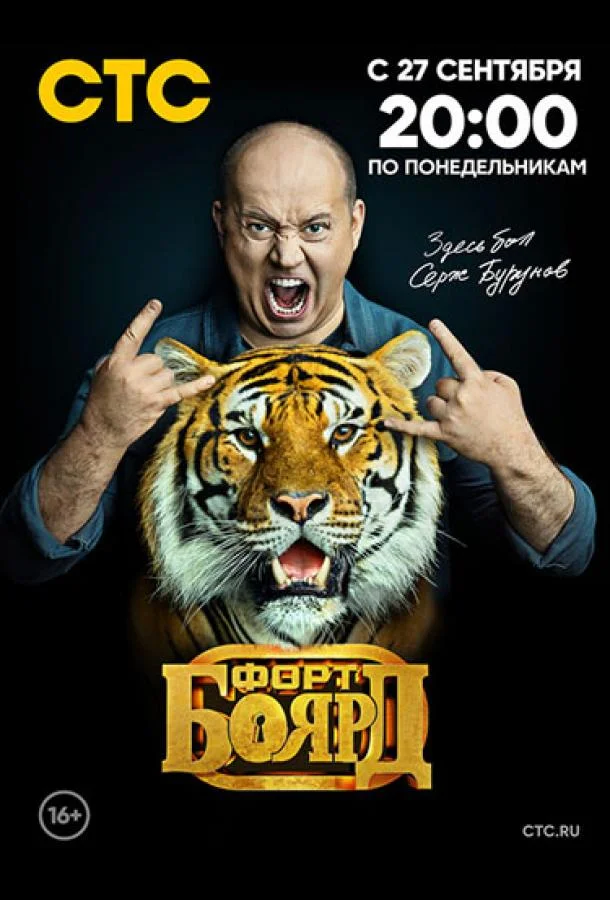 Форт Боярд: Возвращение 1-2 сезон смотреть онлайн бесплатно в хорошем качестве