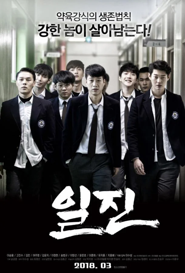 Хулиганы / Задиры смотреть онлайн бесплатно в хорошем качестве