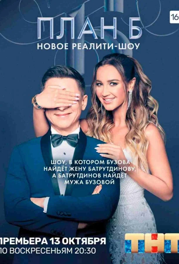 План Б 1 сезон смотреть онлайн бесплатно в хорошем качестве