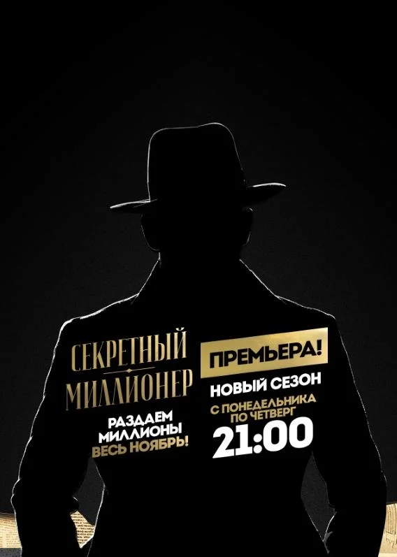 Секретный миллионер 1-3 сезон смотреть онлайн бесплатно в хорошем качестве