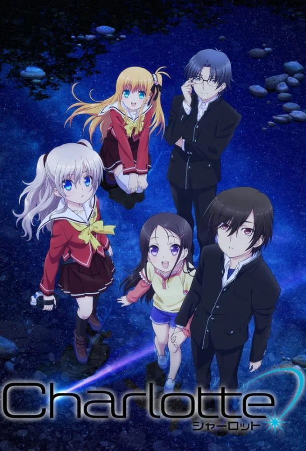Шарлотта 1 сезон смотреть онлайн бесплатно в хорошем качестве