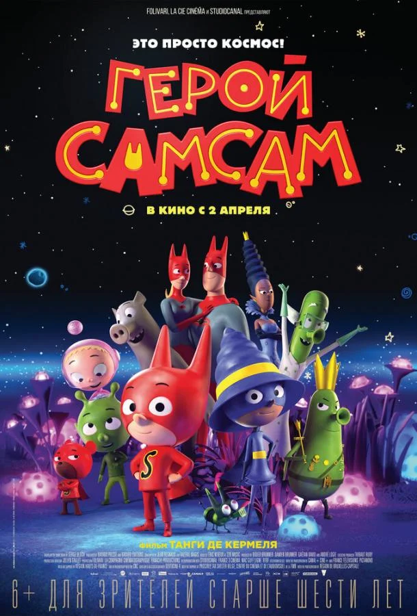 Герой СамСам смотреть онлайн бесплатно в хорошем качестве