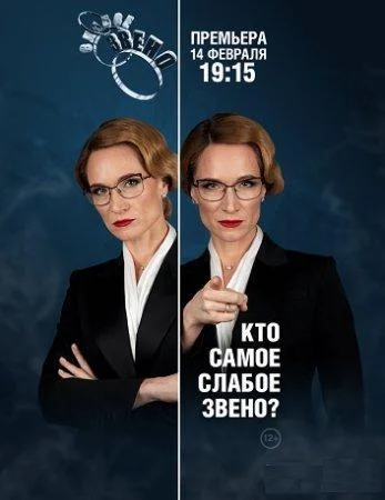 Слабое звено 1 сезон смотреть онлайн бесплатно в хорошем качестве