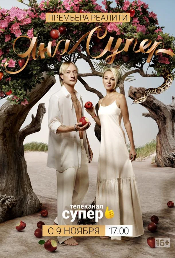 ЯнаСупер 1 сезон смотреть онлайн бесплатно в хорошем качестве