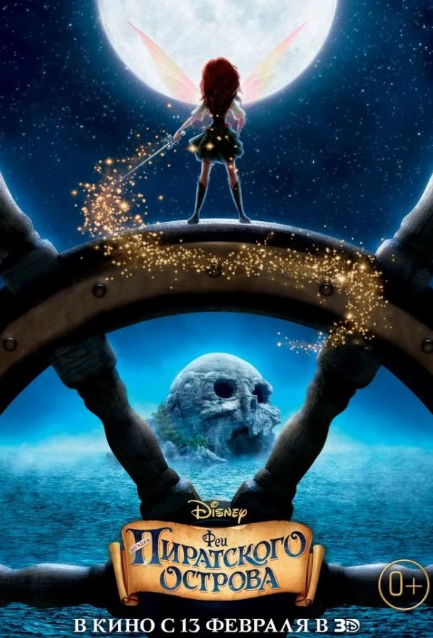 Феи: Загадка пиратского острова смотреть онлайн бесплатно в хорошем качестве