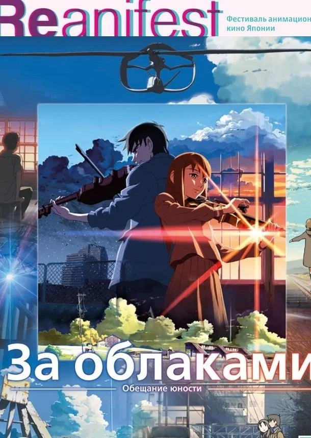 За облаками смотреть онлайн бесплатно в хорошем качестве