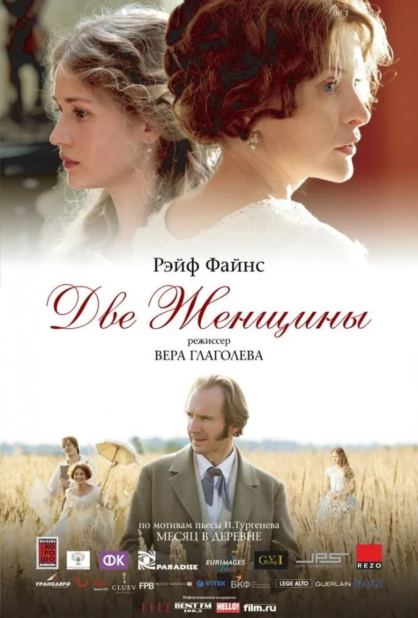Две женщины смотреть онлайн бесплатно в хорошем качестве