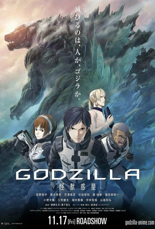 Годзилла: Планета чудовищ смотреть онлайн бесплатно в хорошем качестве