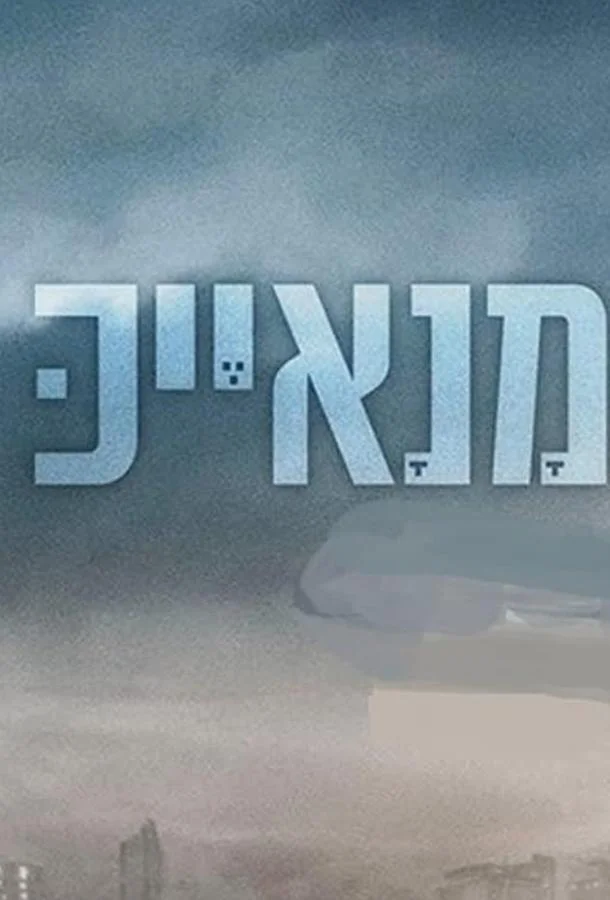 Манаек 1-2 сезон смотреть онлайн бесплатно в хорошем качестве